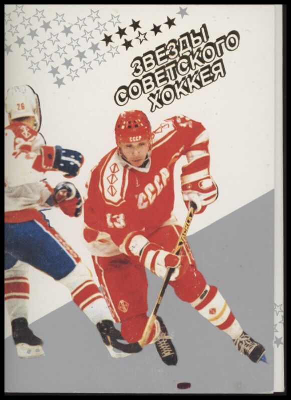 1989 SOVIET UNION NATIONAL TEAM SERGEI FEDEROV NMT RC SOVIET UNION COMPLETE USSR